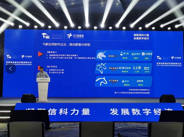 百望云获评“2022中国信息科技独角兽”