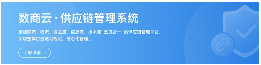 日化行业SCM供应链平台功能模块、应用场景与业务价值