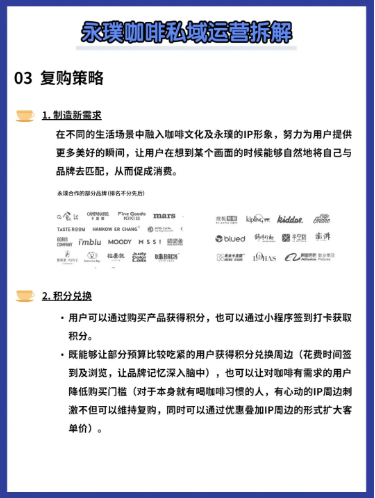 永璞咖啡私域详细拆解丨紫鲲企微助手