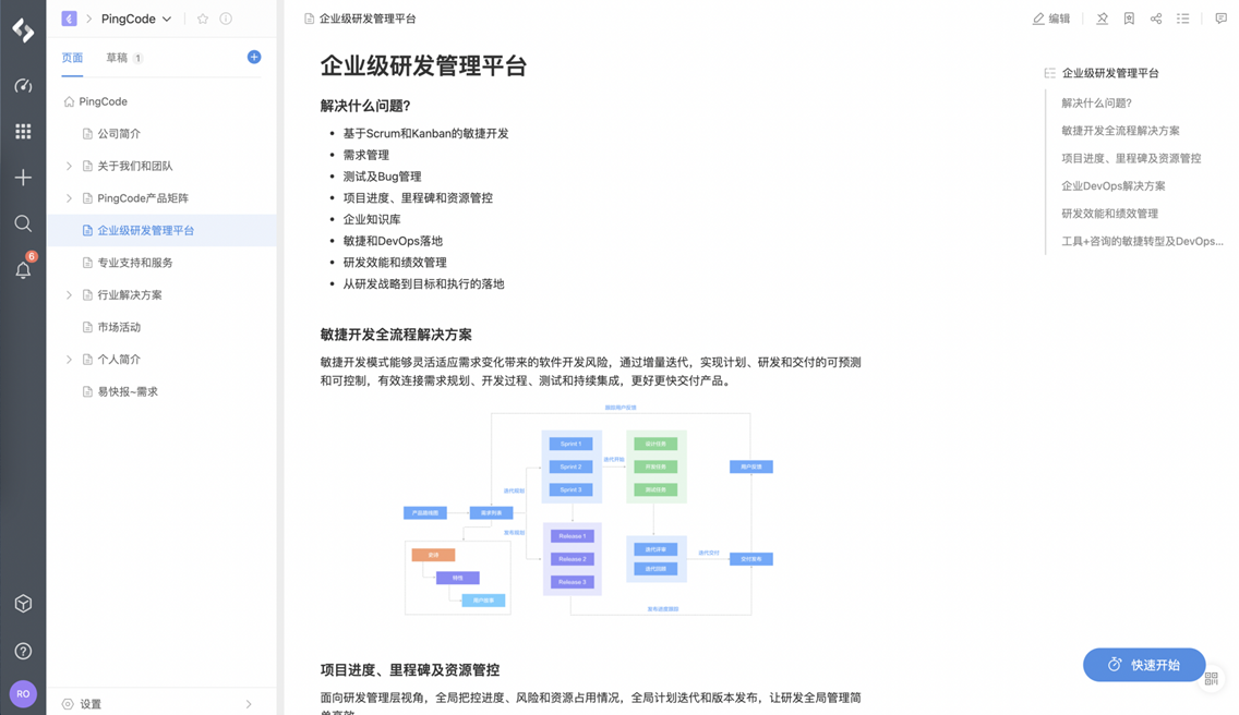 PingCode Wiki 多人实时协同编辑功能发布