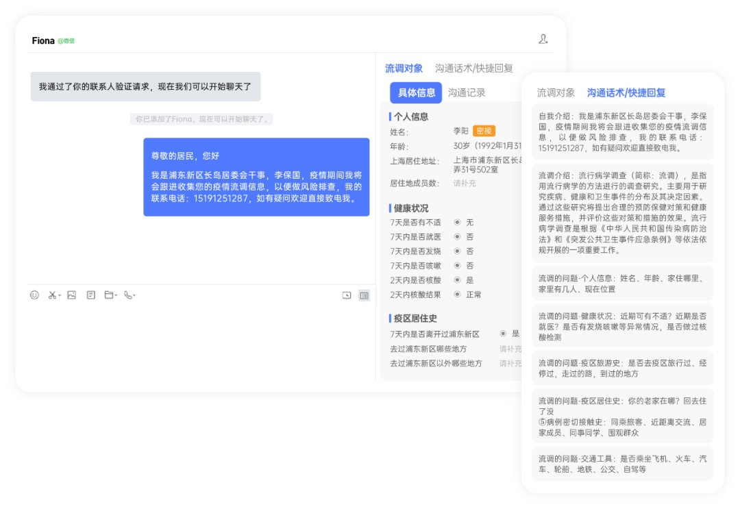 数字化疫调解决方案丨以更高效、更智能的流调工作，全力抢跑疫情精准防控