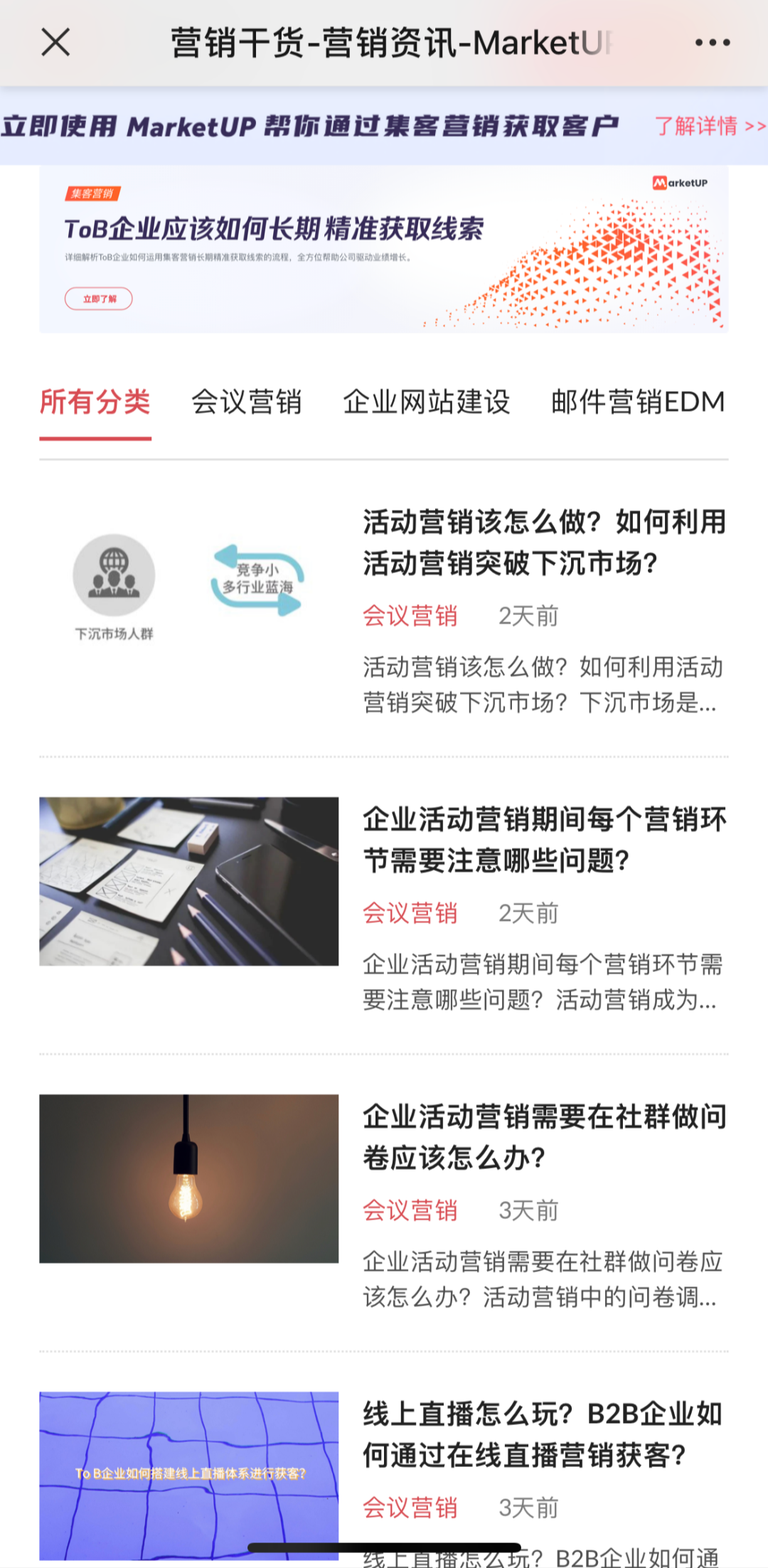 微站+企业名片小程序！MarketUP助力打造高价值微信营销入口