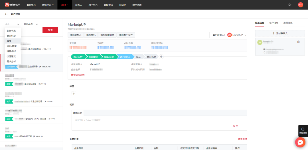 MarketUP CRM功能介绍：B2B企业如何管理线索和客户？