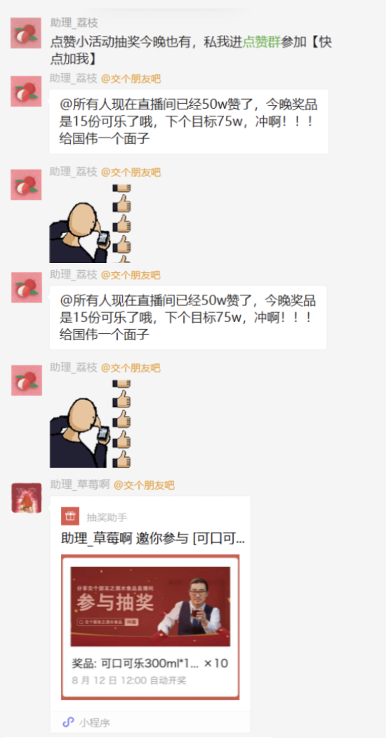 交个朋友（罗永浩直播间）私域运营案例拆解