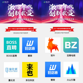 慧策榮登獵云網2021「年度企業服務領域最具影響力創新企業TOP10」