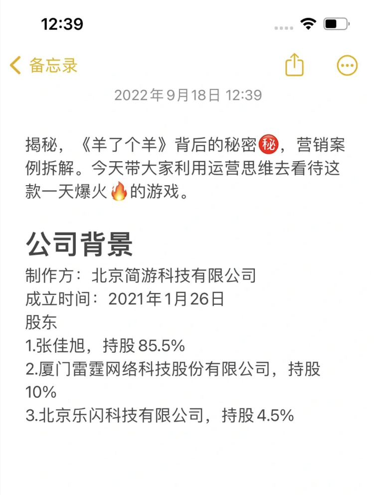 揭秘，《羊了个羊》背后的秘密㊙️，电商运营必看丨紫鲲企微助手