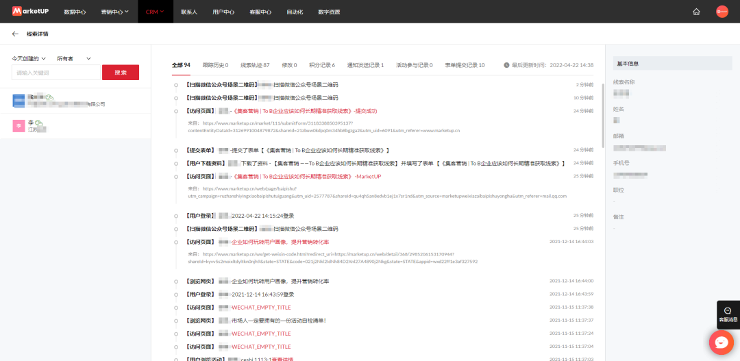 MarketUP CRM功能介绍：B2B企业如何管理线索和客户？