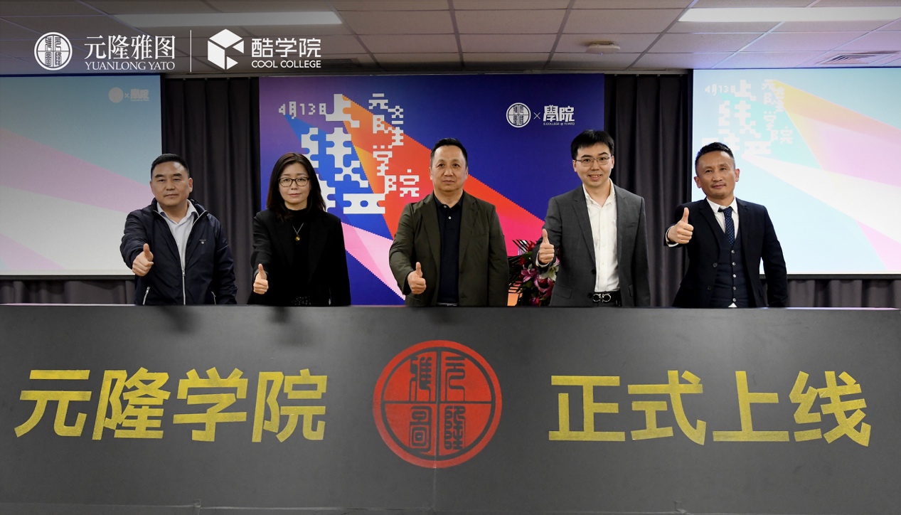“元隆學院”正式上線 酷渲科技助力元隆雅圖人才與文化融合發展