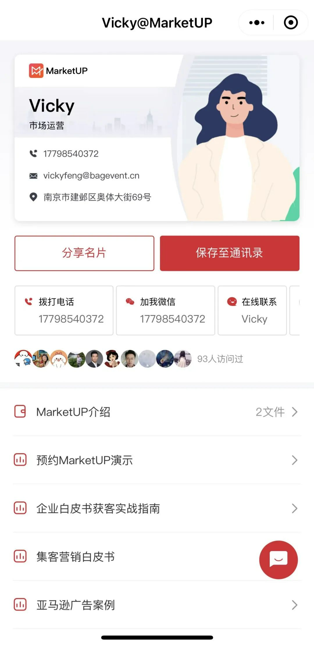 微站+企业名片小程序！MarketUP助力打造高价值微信营销入口