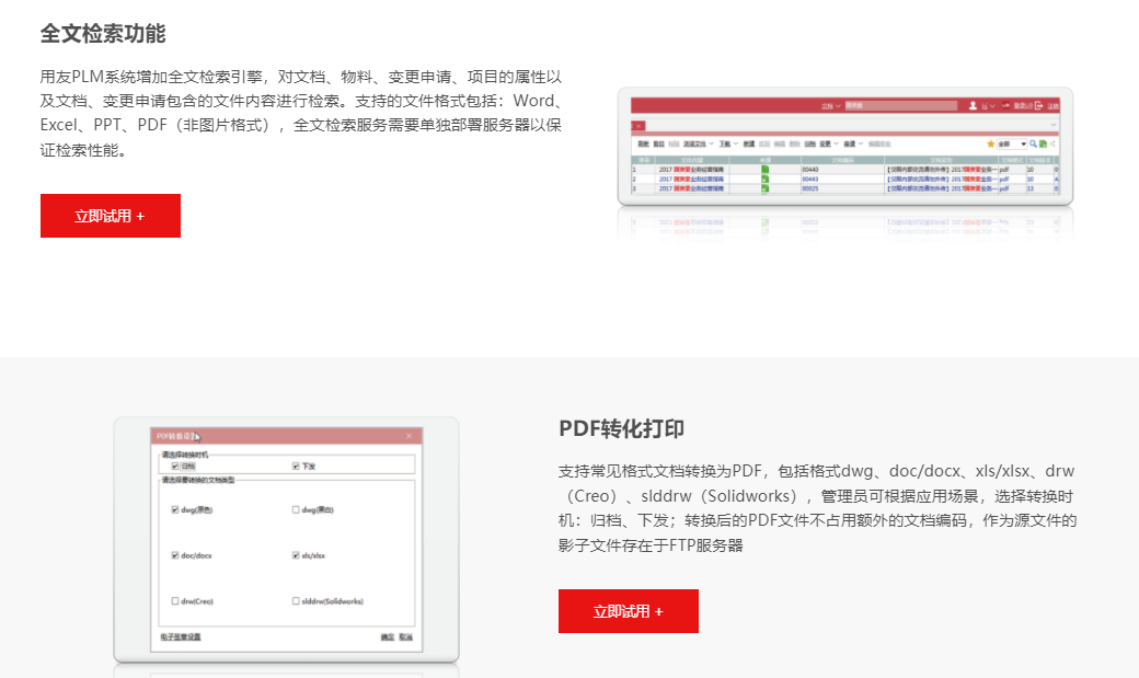 用友PLM的功能截图