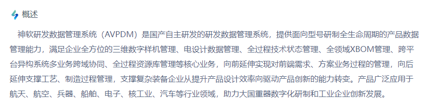 神软研发数据管理系统的功能截图