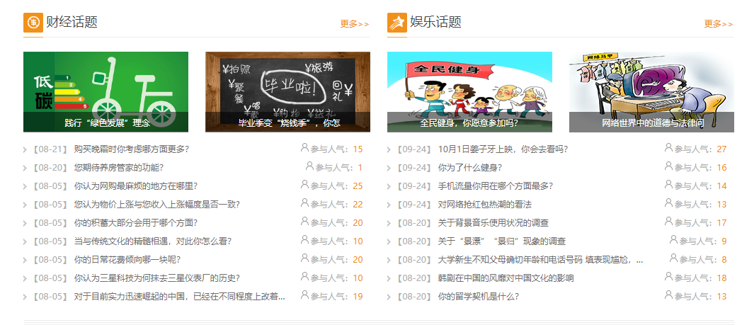调研吧的功能截图