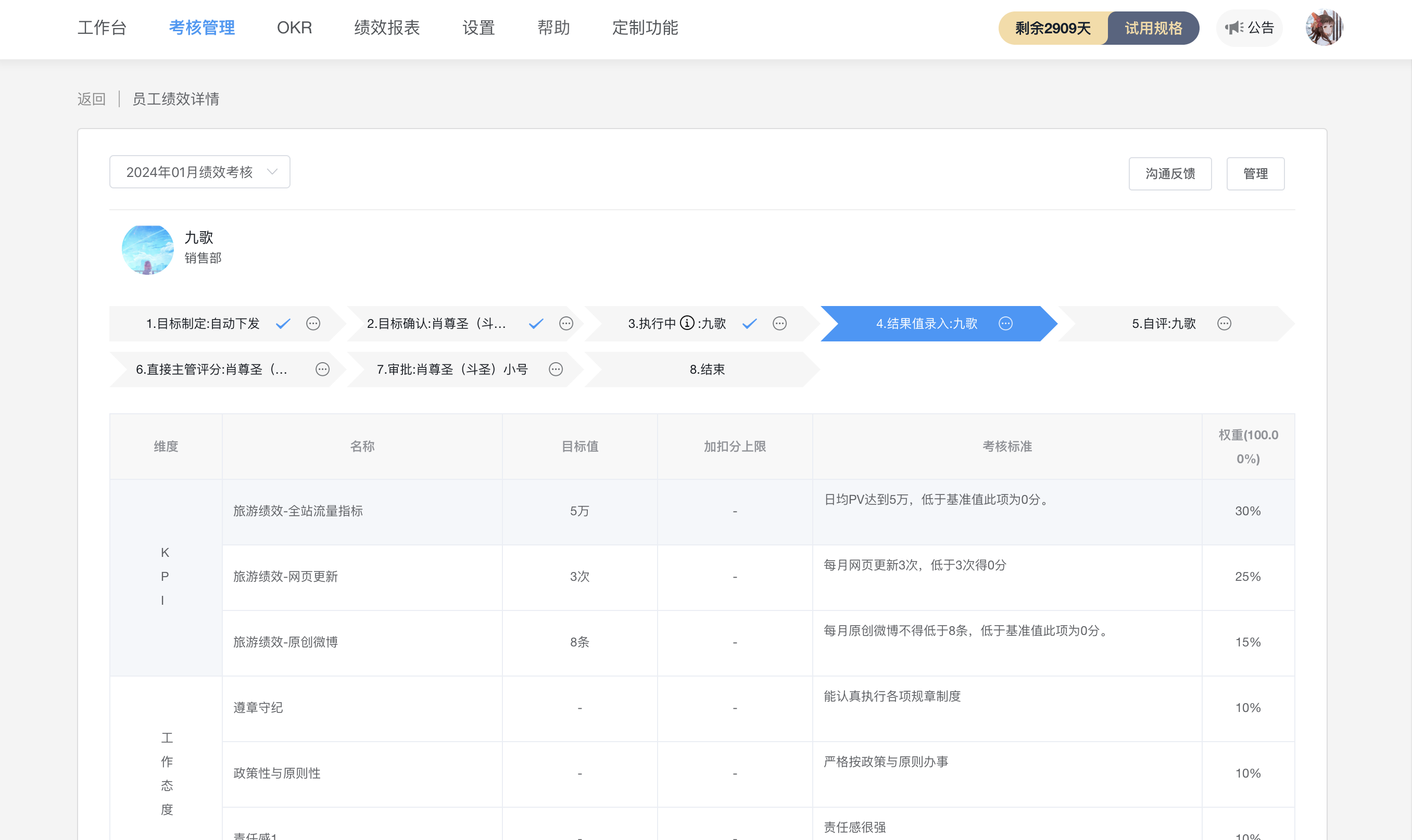 蓝凌-智能绩效的功能截图