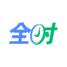全时