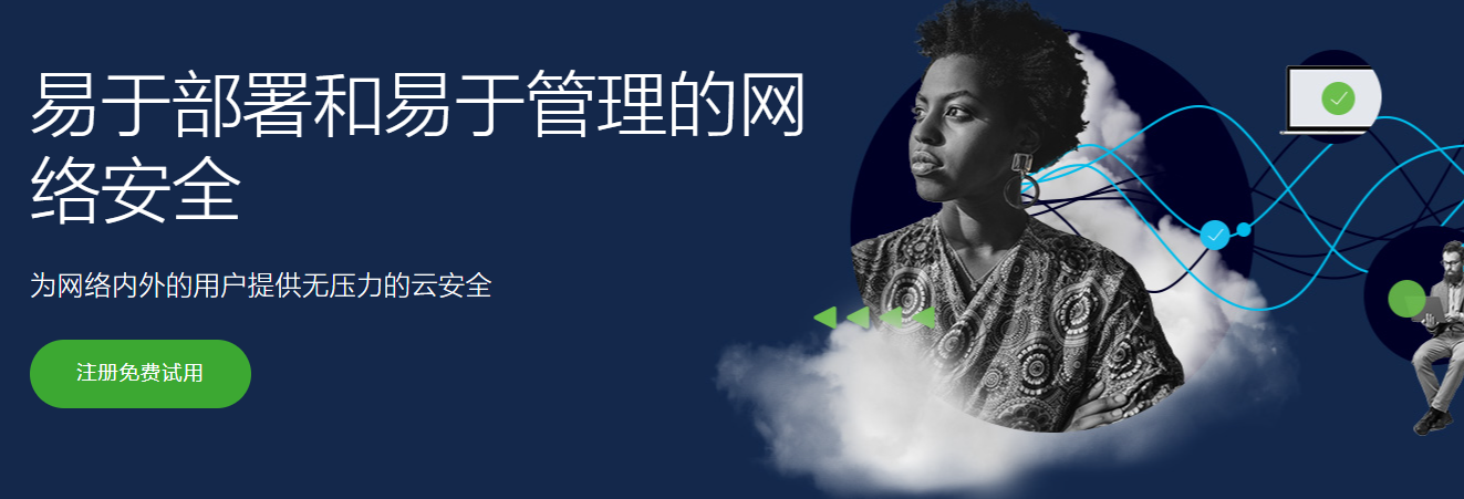 Cisco Umbrella的功能截图