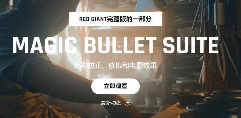 Red Giant的功能截图