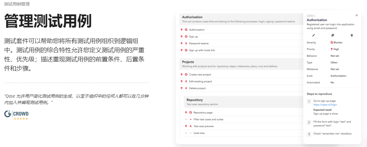 Qase的功能截图