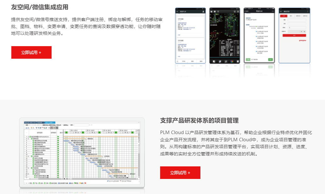 用友PLM的功能截图