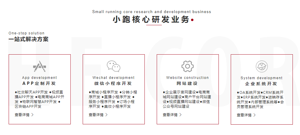 小跑科技的功能截图
