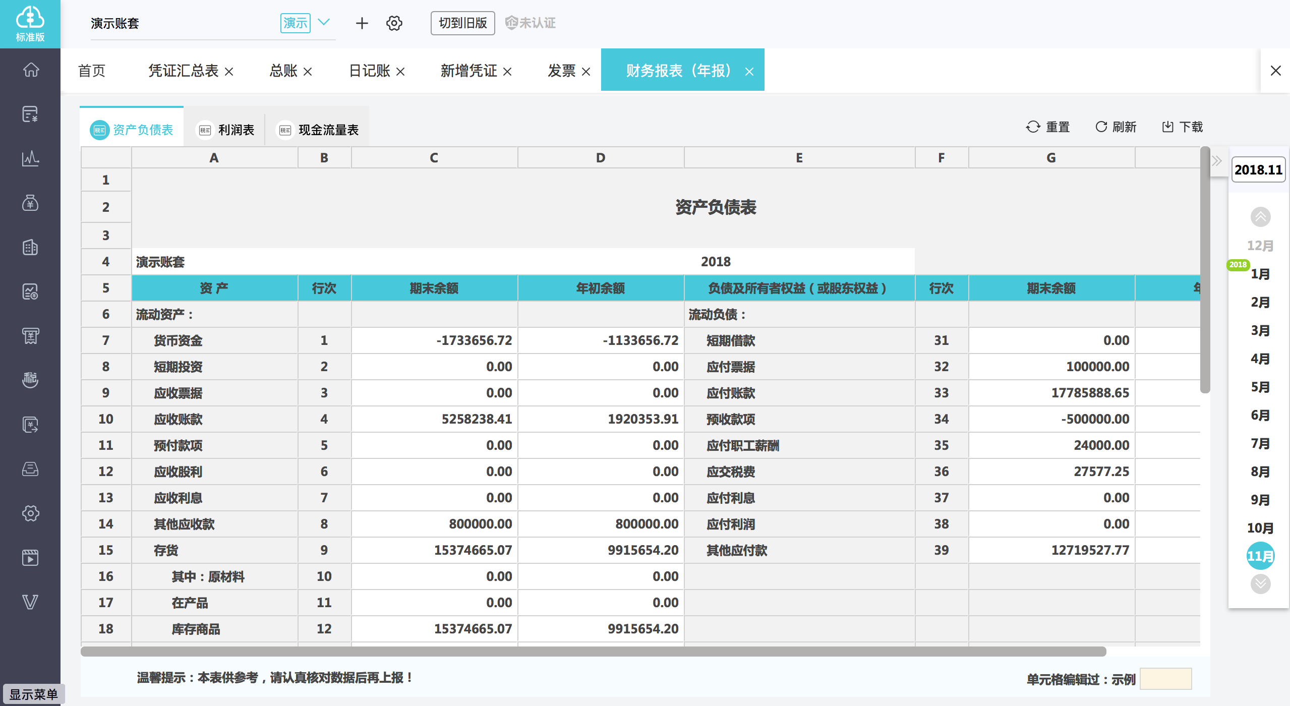好会计的功能截图