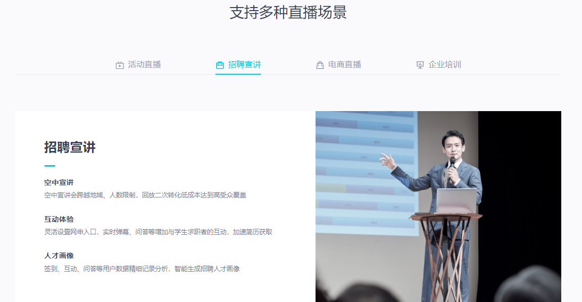 火山引擎·企业直播的功能截图