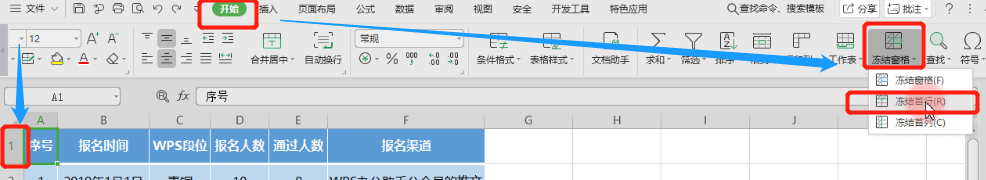 excel冻结特定行列