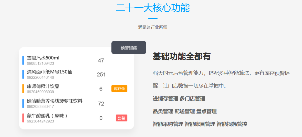 微客掌柜收银系统的功能截图