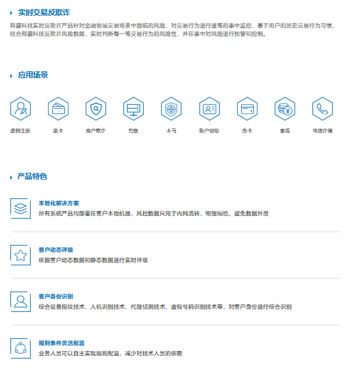 邦盛科技的功能截图