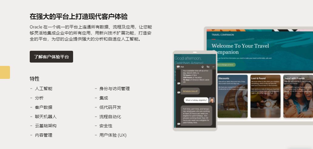 oracle CX的功能截图