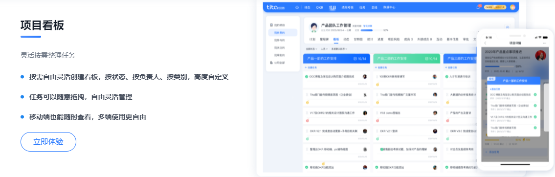 Tita项目管理的功能截图
