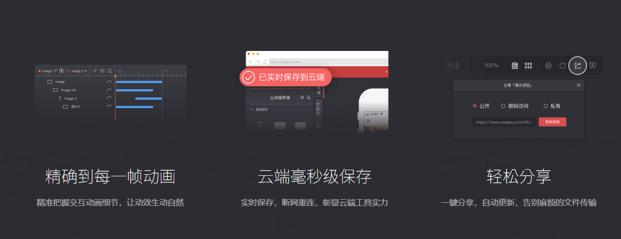 即时原型的功能截图