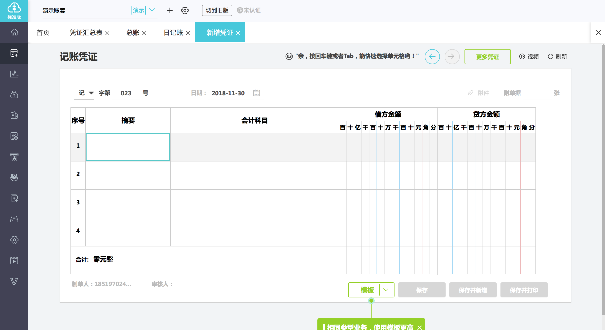 好会计的功能截图