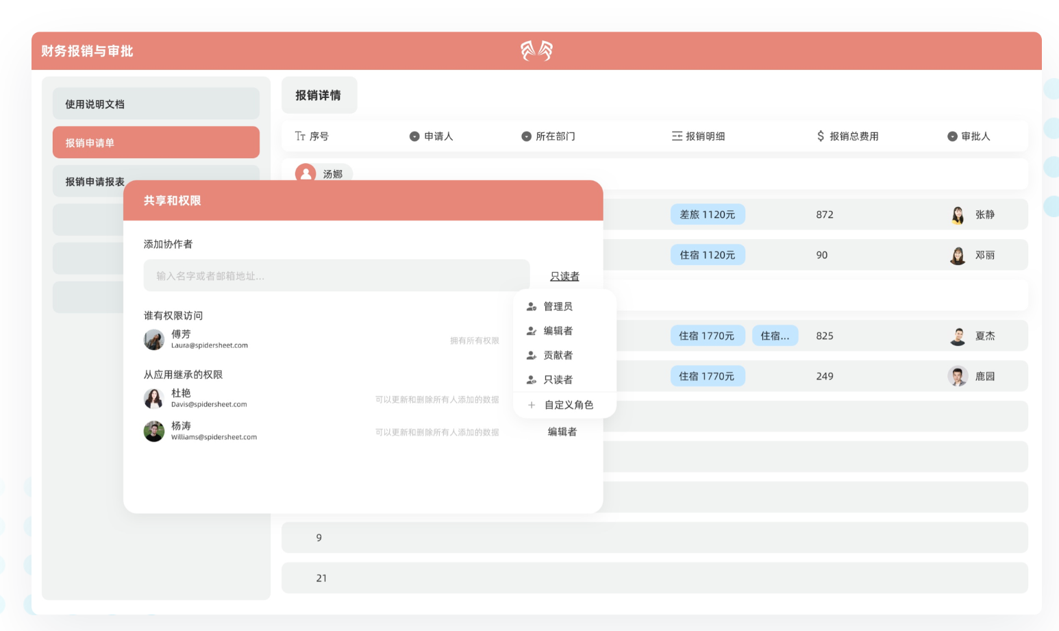 蜘蛛表格的功能截图