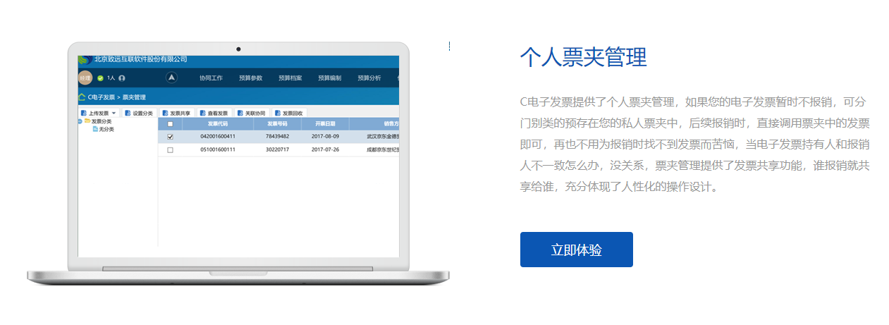 C-Note电子发票的功能截图