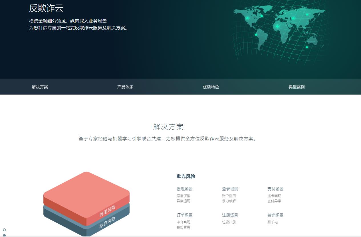 白骑士大数据的功能截图