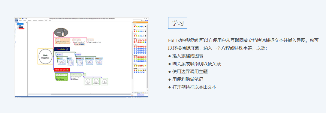 MindMapper的功能截图