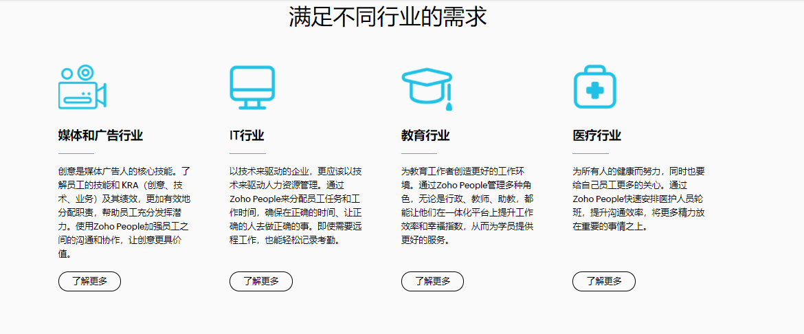 Zoho People的功能截图