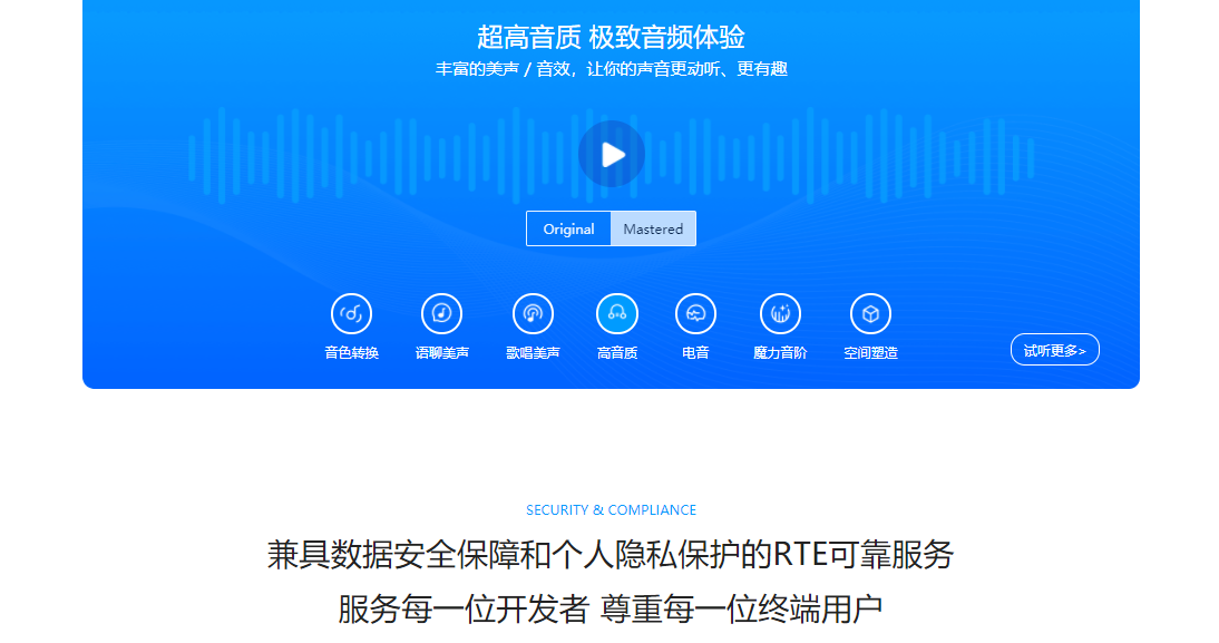 声网-语音通话 API的功能截图