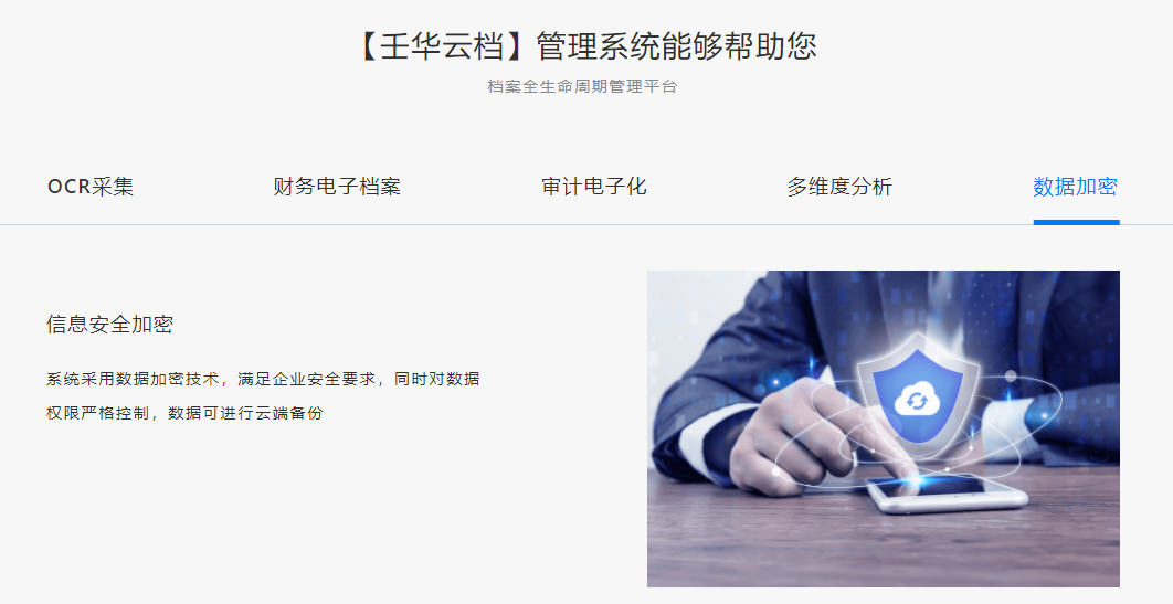 壬华云档的功能截图