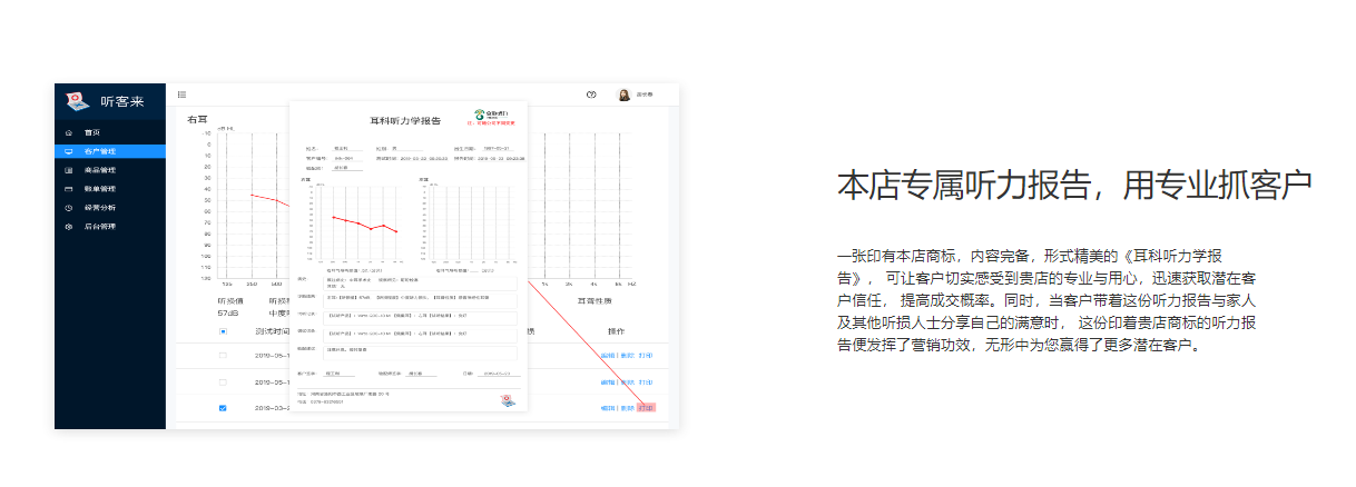 听客来的功能截图