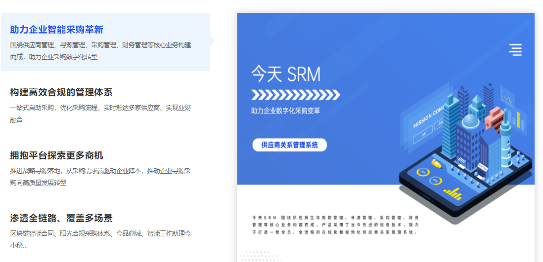 今天SRM的功能截图