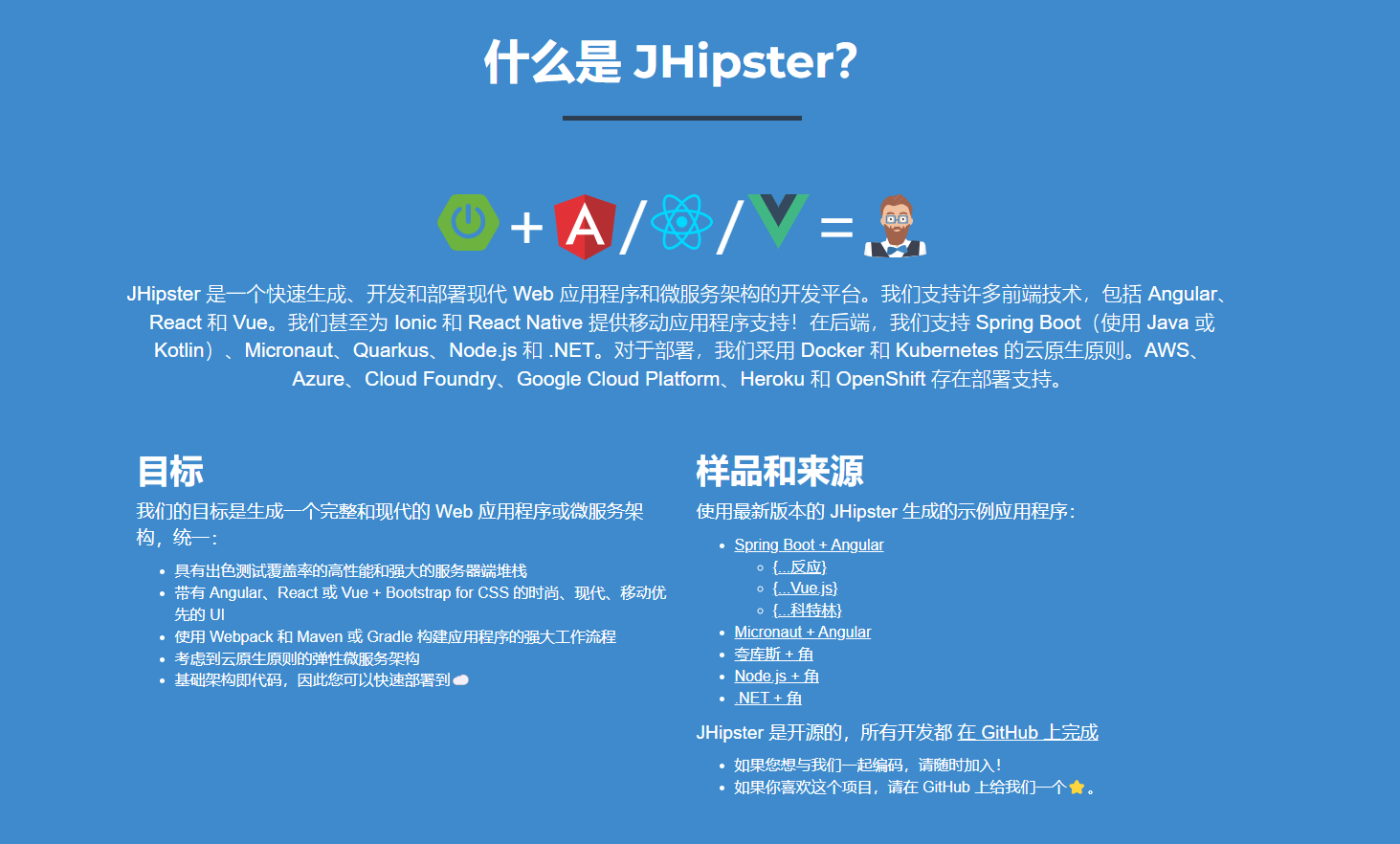 JHipster的功能截图