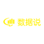 数据说