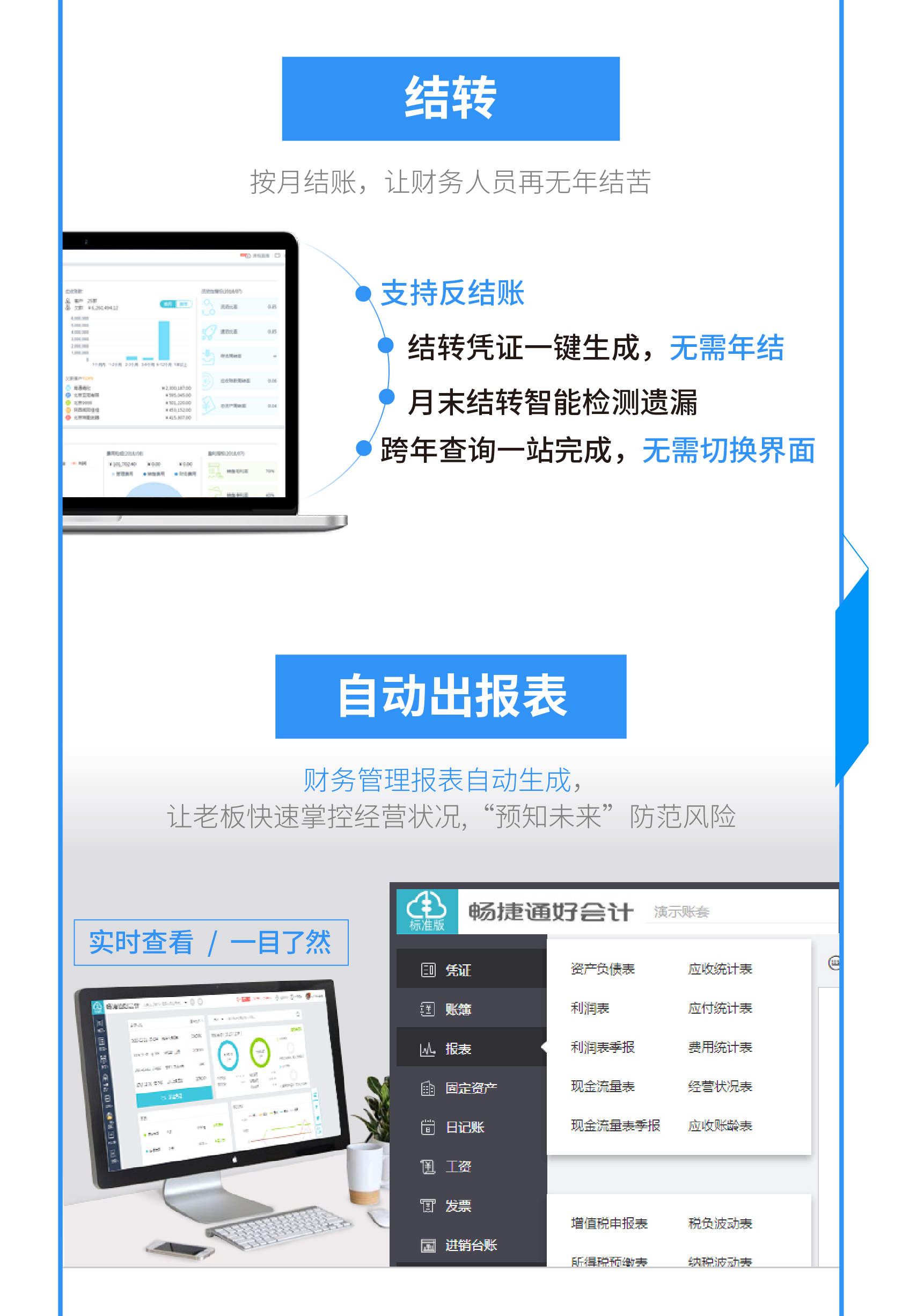 好会计的功能截图