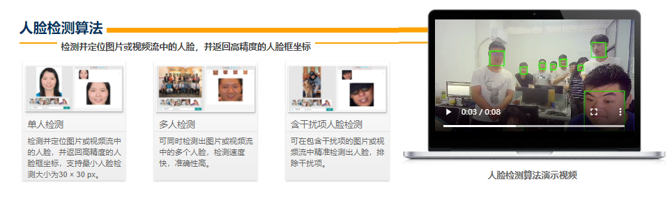 暖果科技-人脸识别的功能截图