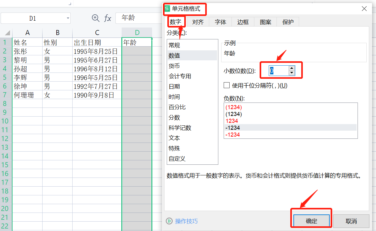 excel年龄计算公式