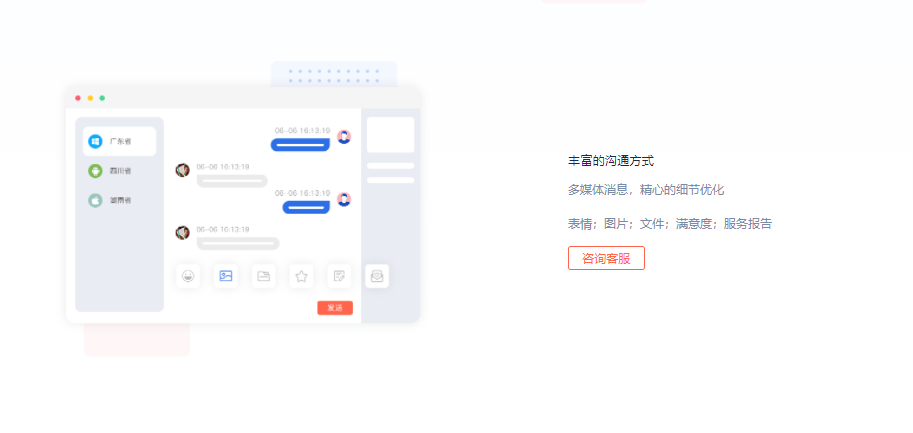 FeelChat在线客服系统的功能截图