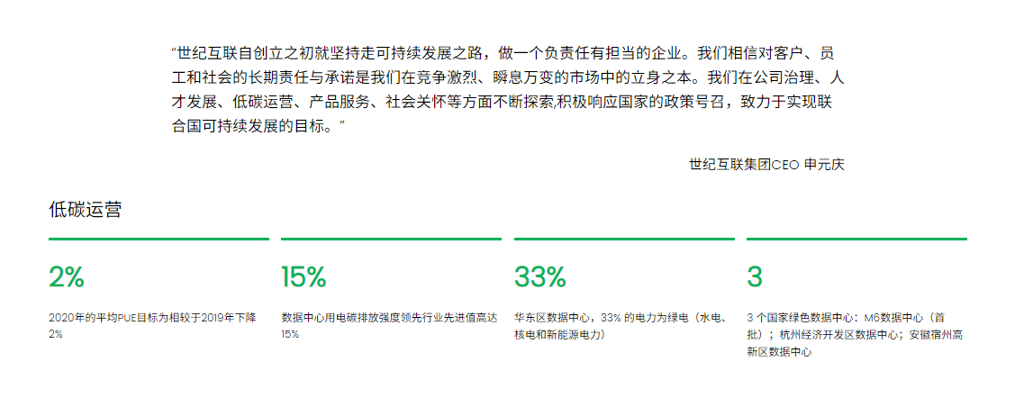 世纪互联的功能截图
