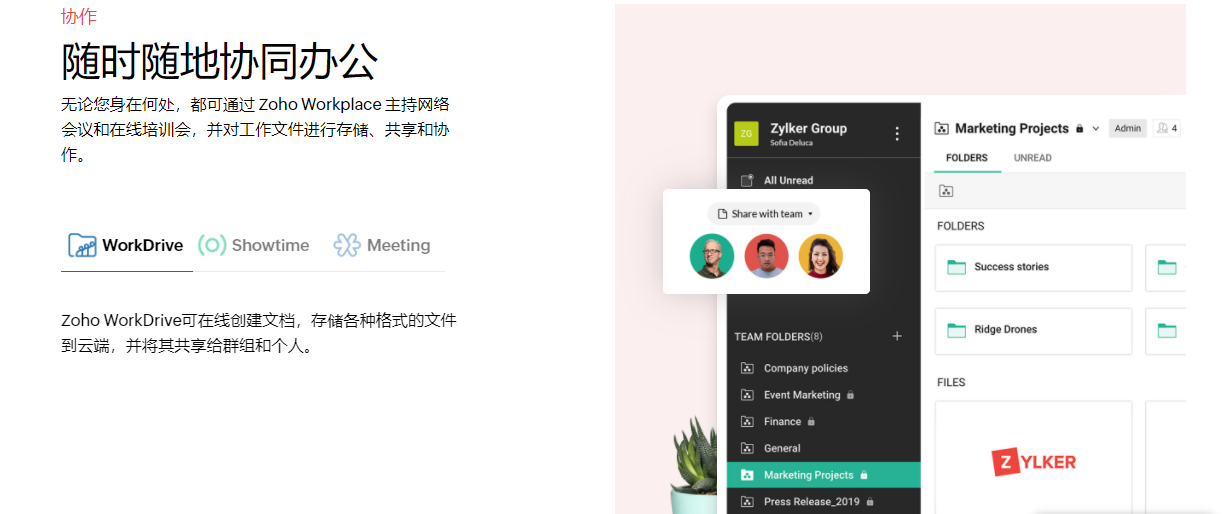 Zoho Workplace的功能截图