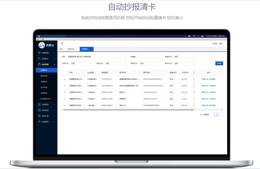 凯盈云的功能截图